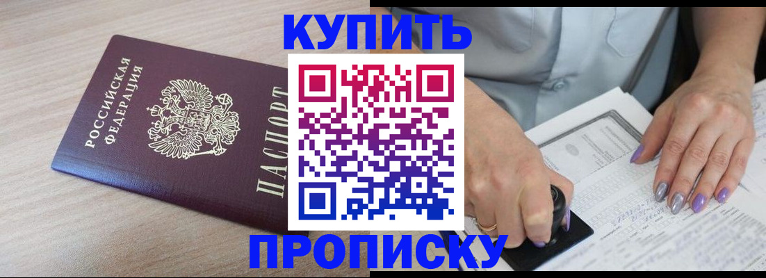 временная регистрация для всех в Северске