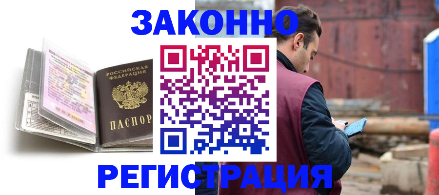 прописка регистрация в Северске
